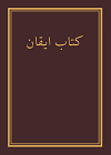 Kitáb-i-Íqán Persian SC